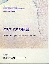 Amazon.co.jp: ハンス＝ヴェルナー・シュレーダー: 本